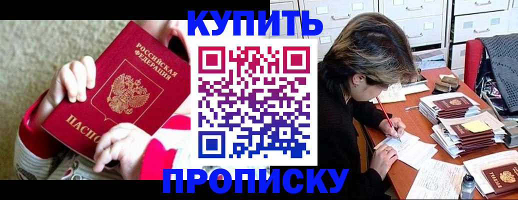 прописка в квартире в Зеленогорске