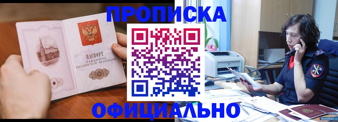 прописка от собственника в Зеленогорске