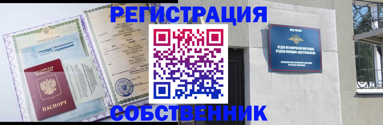 прописка ребенка в Зеленогорске