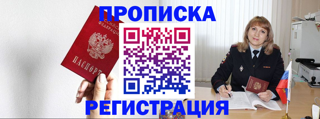 временная регистрация надежно в Зеленогорске