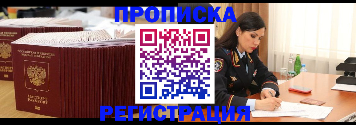 временная регистрация для школы в Зеленогорске