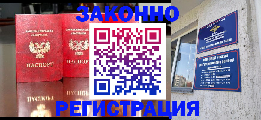 временная регистрация законно в Зеленогорске