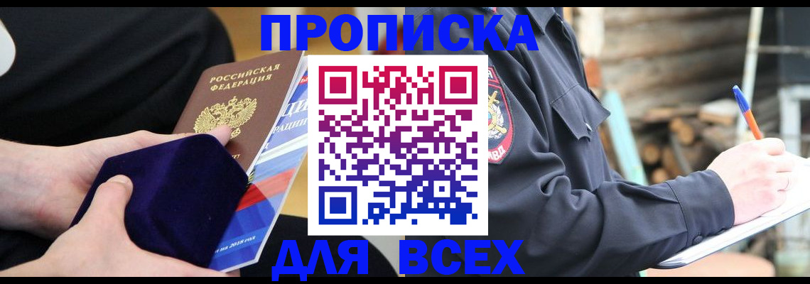 прописка для работы в Зеленогорске