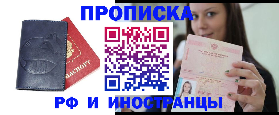 прописка регистрация в Зеленогорске