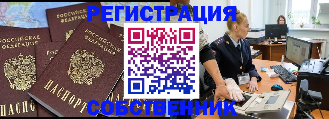 временная регистрация гарантия в Зеленогорске