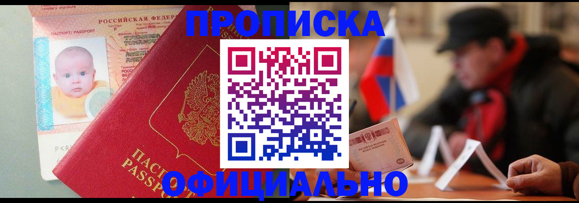 прописка паспорт в Зеленогорске