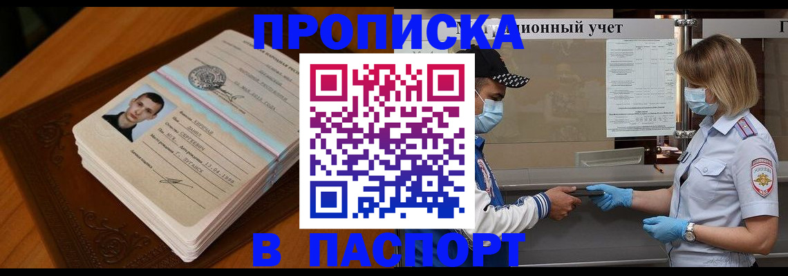 купить прописку в Зеленогорске